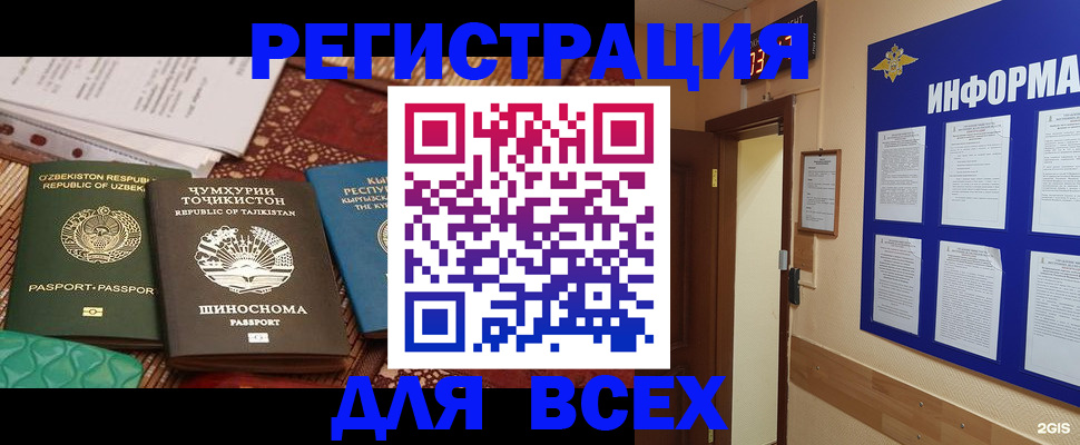 временная прописка в Кызыле