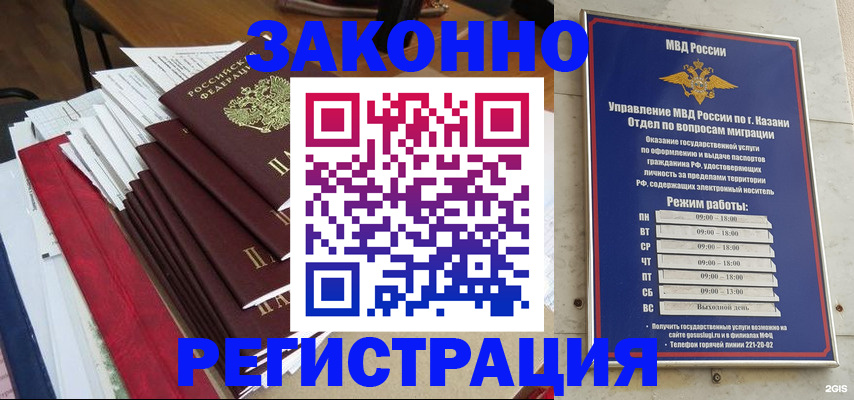 временная регистрация в Кызыле