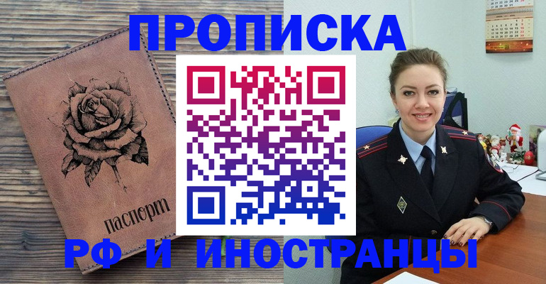 временная регистрация для всех в Кызыле