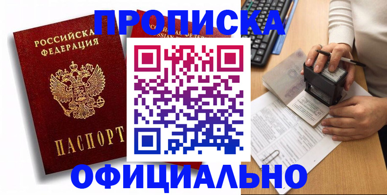 прописка в квартире в Кызыле