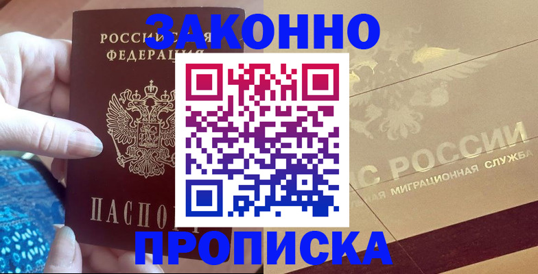 прописка в Кызыле